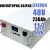 48в Акумуляторна збірка LiFePo4 з BMS на 11.7квт 48v 16s 230Ah