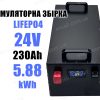 24в Акумуляторна збірка LiFePo4 з BMS на 5.88квт 24v 8s 230Ah