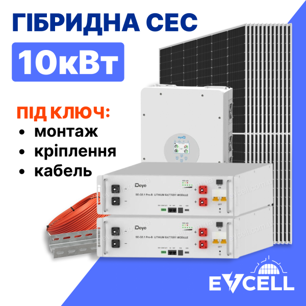 Гібридна сонячна електростанція на 10кВт під ключ (3 фази)