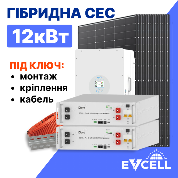Гібридна сонячна електростанція на 12кВт під ключ (3 фази)