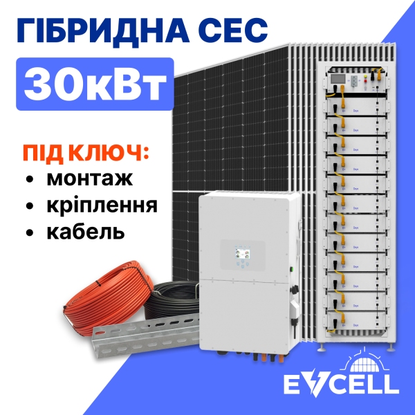 Гібридна сонячна електростанція на 30кВт під ключ (3 фази)