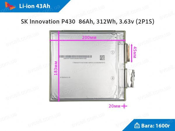 Акумуляторний елемент 43Ah на 156Wh – Li-ion, SK Innovation P430 - Зображення 2