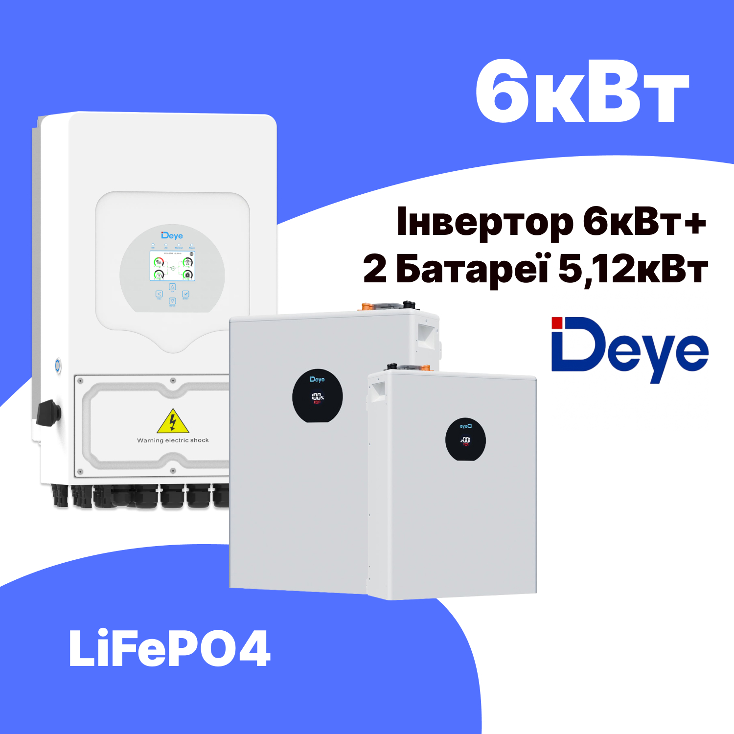 Комплект резервного живлення: інвертор Deye SUN-6K-SG05LP1, 6KW + 2 акумулятори 51.2v DEYE Pro-C 5.12kWh, 100Ah LiFePo4