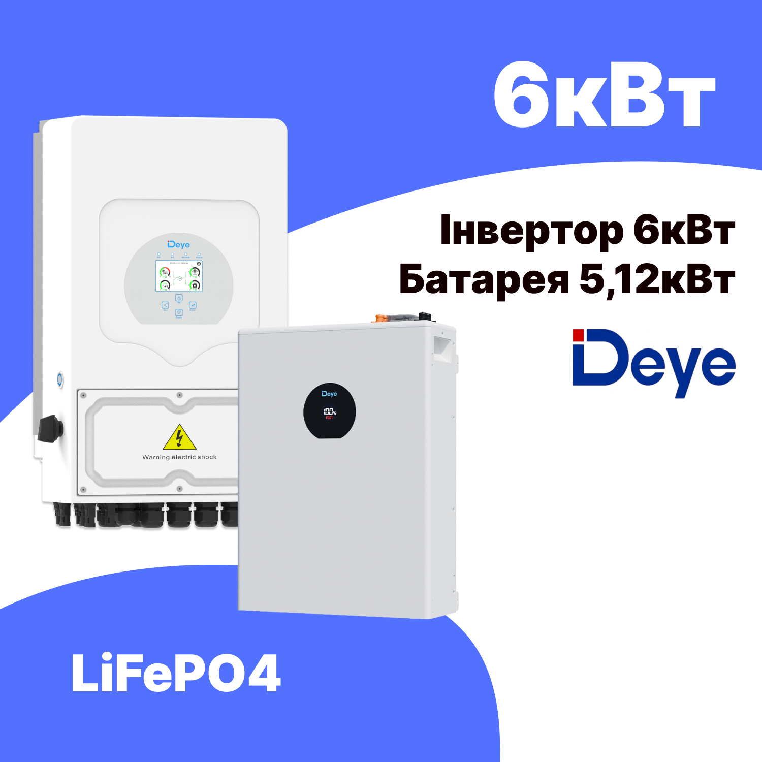 Комплект резервного живлення Deye 6 кВт інвертор + акумулятор 51.2v DEYE Pro-C 5.12kWh, 100Ah LiFePo4