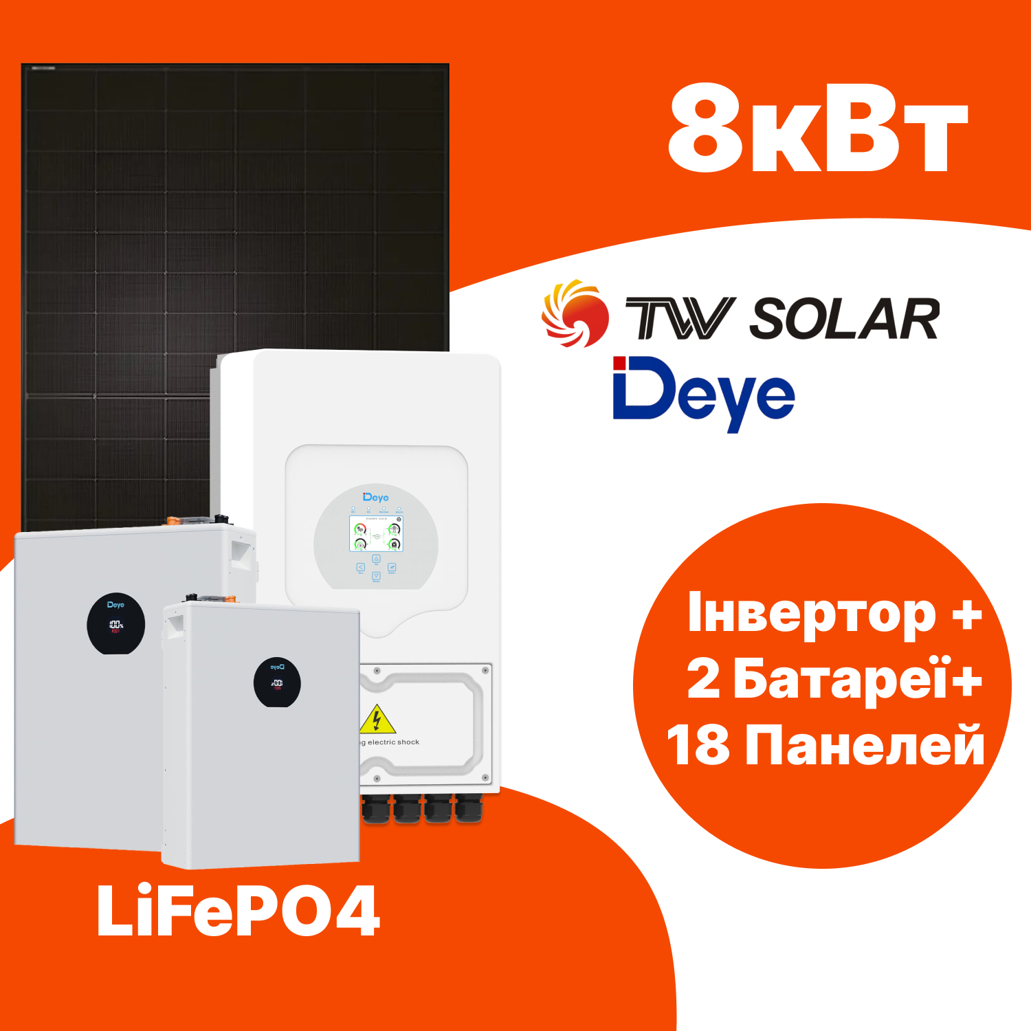 Комплект резервного живлення: інвертор Deye SUN-8K-SG05LP1-EU-AM2-P + 2 акумулятори 51.2v DEYE Pro-C 5.12kWh, 100Ah LiFePo4 + 18 сонячних панелей TW Solar 440W Full Black TWMNH-48HC