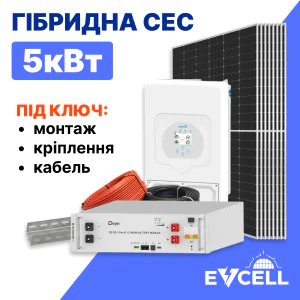 Гібридна сонячна електростанція на 5кВт під ключ