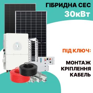 Turnkey 30 kW hybrid solar system with panels, inverter, and cables; Ukrainian banner text.