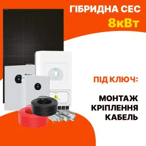 Turnkey hybrid solar system kit with inverter boxes, solar panel, and red/black cables; Ukrainian text 'ГІБРИДНА СЕС 8кВт'